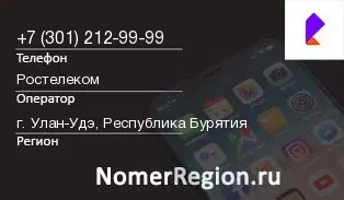 Кто звонил с 3012129999 - регион и оператор